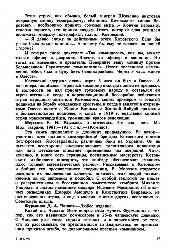 - На страже Отчизны - Страница № 20 - На страже Отчизны - Страница № 20