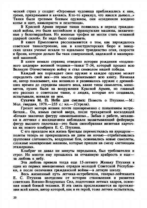 - На страже Отчизны - Страница № 23 - На страже Отчизны - Страница № 23