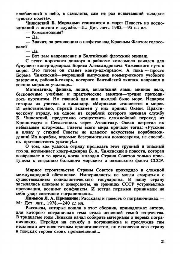 - На страже Отчизны - Страница № 24 - На страже Отчизны - Страница № 24