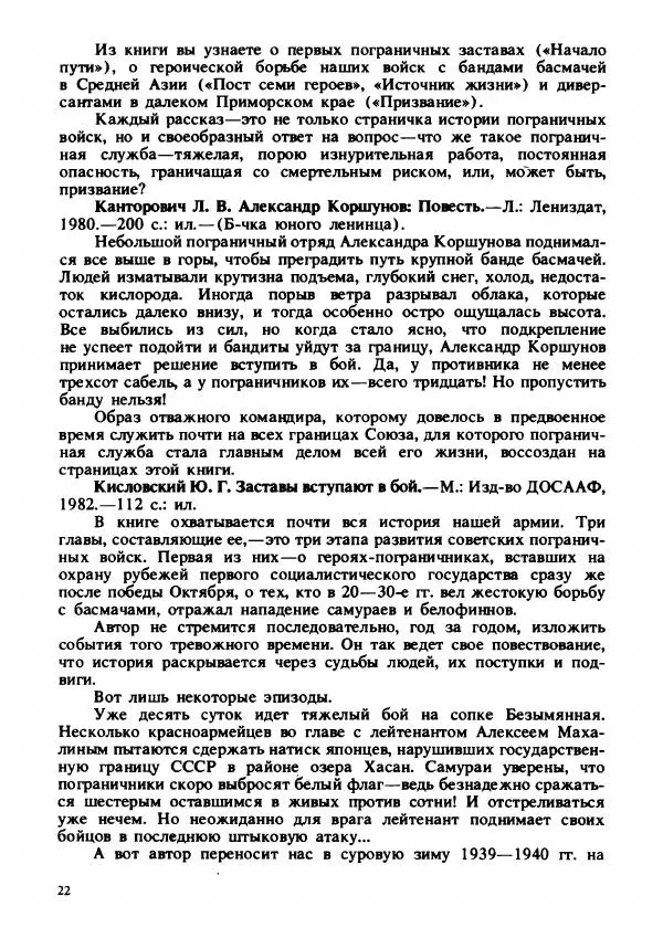 - На страже Отчизны - Страница № 25 - На страже Отчизны - Страница № 25