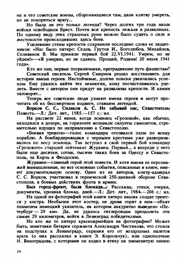 - На страже Отчизны - Страница № 27 - На страже Отчизны - Страница № 27