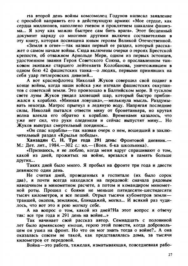 - На страже Отчизны - Страница № 30 - На страже Отчизны - Страница № 30