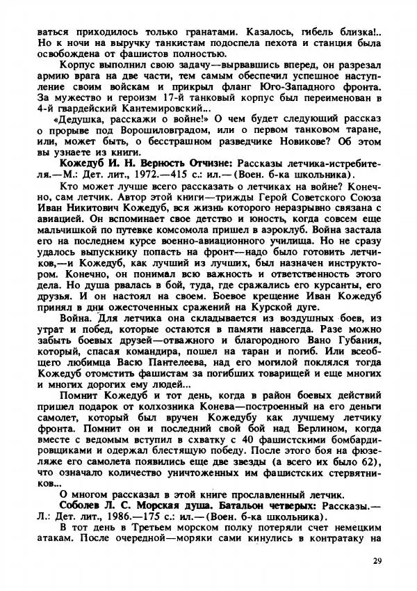 - На страже Отчизны - Страница № 32 - На страже Отчизны - Страница № 32
