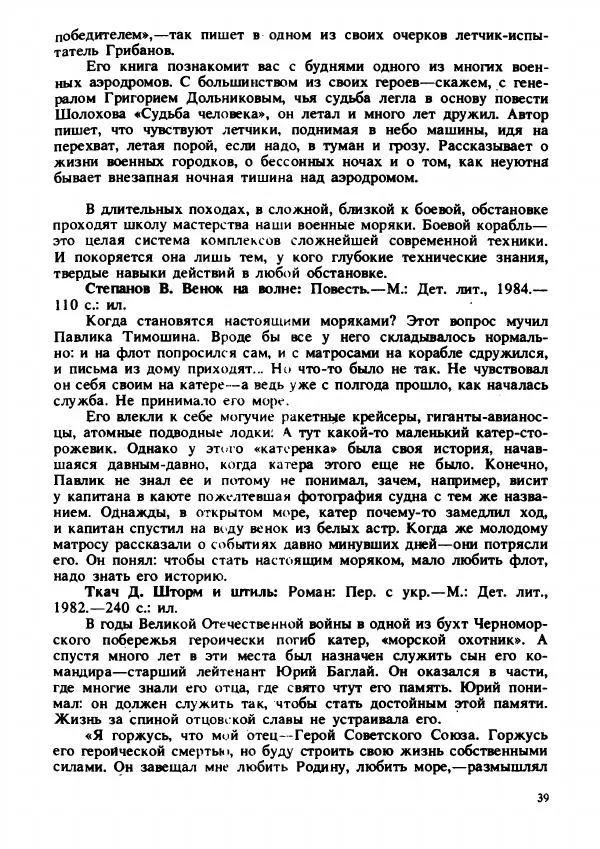 - На страже Отчизны - Страница № 42 - На страже Отчизны - Страница № 42