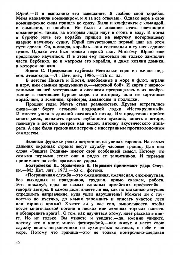 - На страже Отчизны - Страница № 43 - На страже Отчизны - Страница № 43