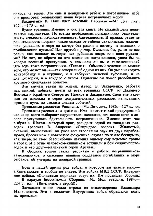 - На страже Отчизны - Страница № 44 - На страже Отчизны - Страница № 44