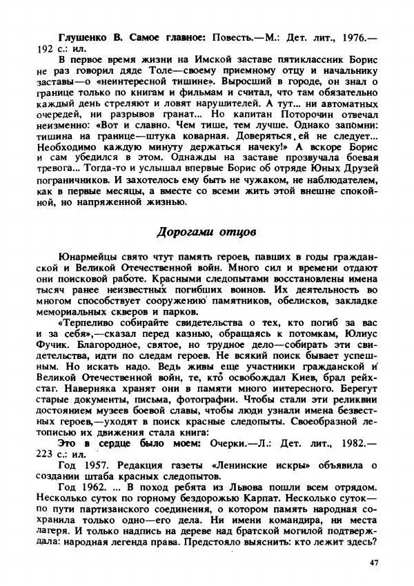 - На страже Отчизны - Страница № 50 - На страже Отчизны - Страница № 50