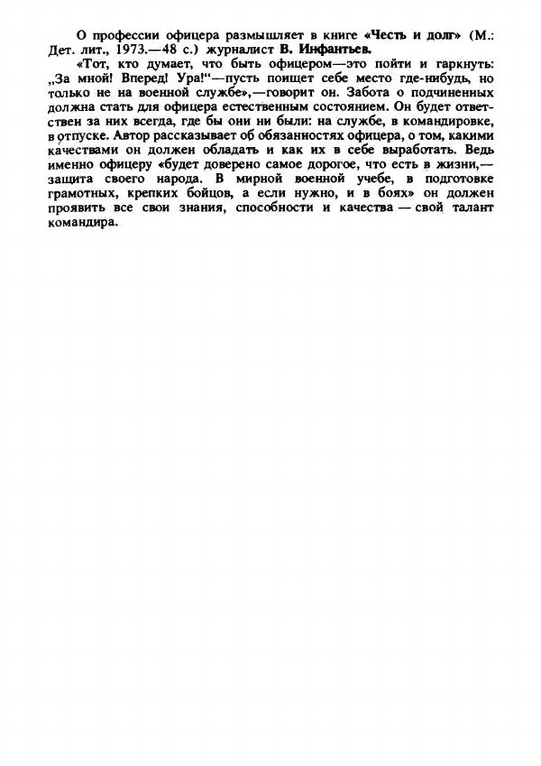- На страже Отчизны - Страница № 54 - На страже Отчизны - Страница № 54