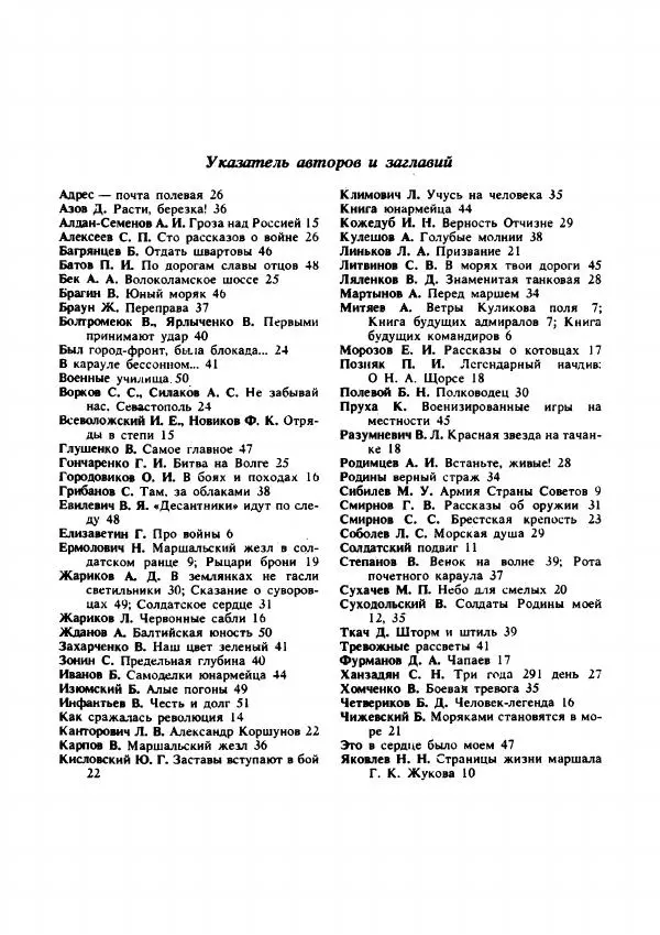 - На страже Отчизны - Страница № 55 - На страже Отчизны - Страница № 55