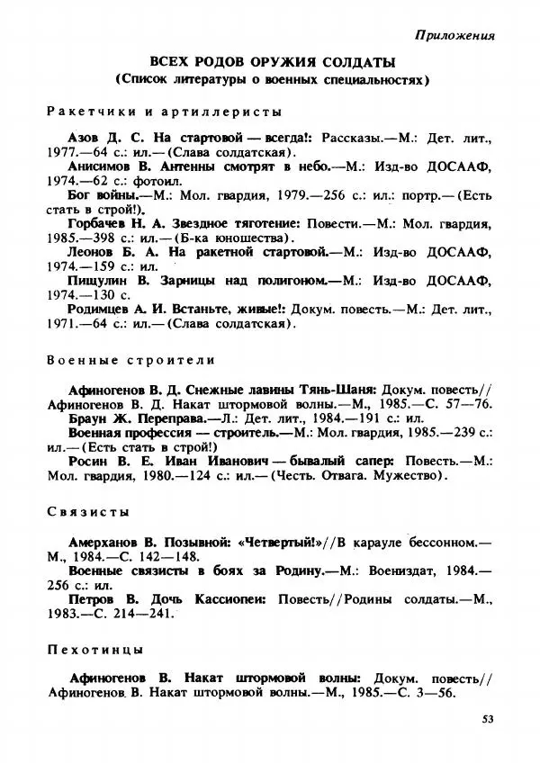 - На страже Отчизны - Страница № 56 - На страже Отчизны - Страница № 56