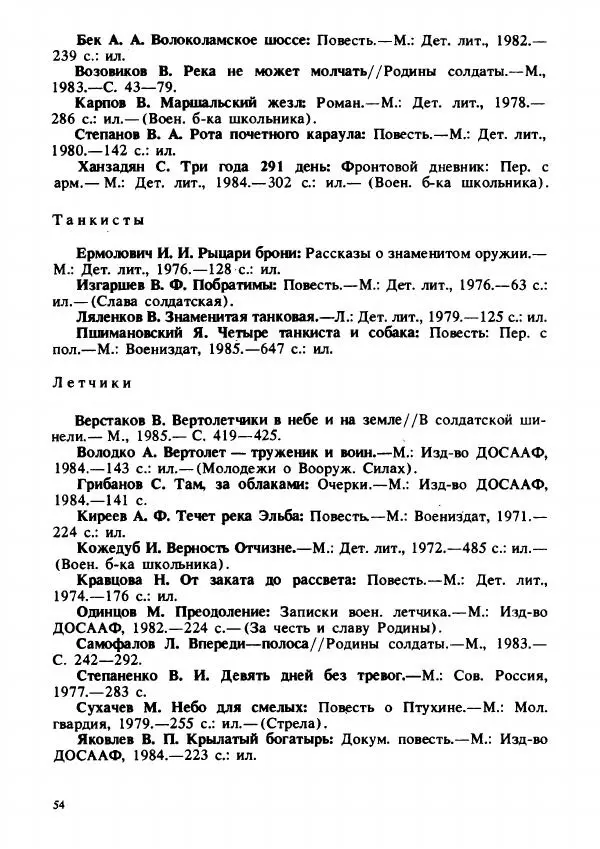 - На страже Отчизны - Страница № 57 - На страже Отчизны - Страница № 57
