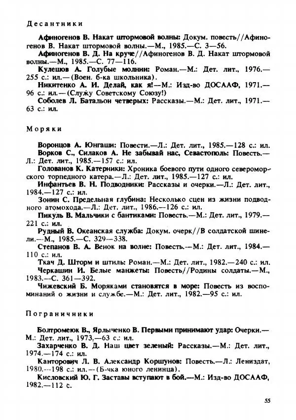 - На страже Отчизны - Страница № 58 - На страже Отчизны - Страница № 58