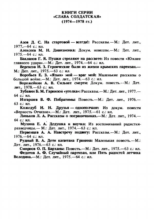 - На страже Отчизны - Страница № 60 - На страже Отчизны - Страница № 60