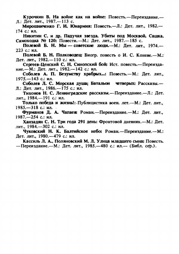 - На страже Отчизны - Страница № 62 - На страже Отчизны - Страница № 62