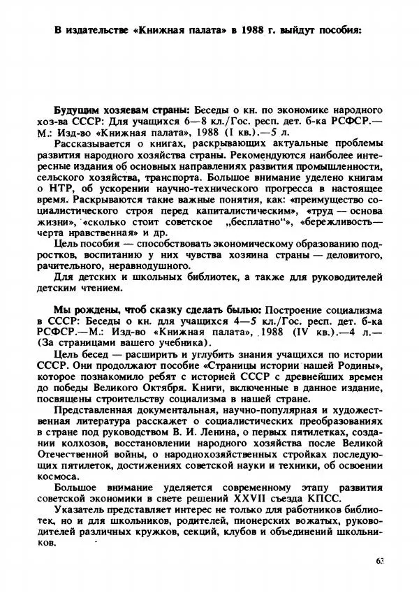 - На страже Отчизны - Страница № 66 - На страже Отчизны - Страница № 66