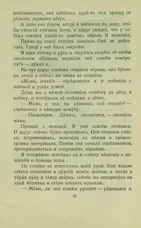 Георгий Скребицкий - В лесу и на речке - Страница № 12 Георгий Скребицкий - В лесу и на речке - Страница № 12