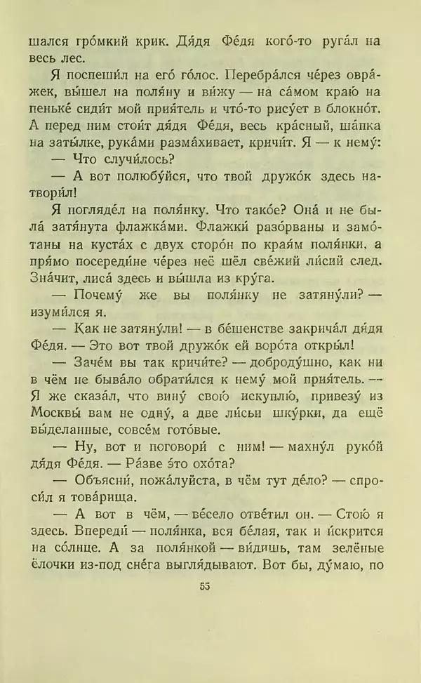 Георгий Скребицкий - В лесу и на речке - Страница № 57 Георгий Скребицкий - В лесу и на речке - Страница № 57