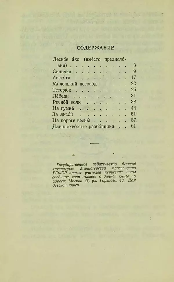Георгий Скребицкий - В лесу и на речке - Страница № 66 Георгий Скребицкий - В лесу и на речке - Страница № 66