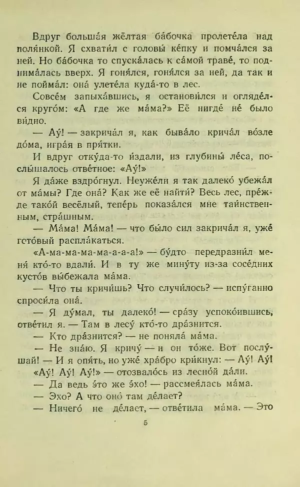 Георгий Скребицкий - В лесу и на речке - Страница № 7 Георгий Скребицкий - В лесу и на речке - Страница № 7