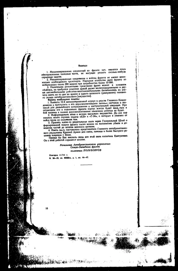  - Сборник боевых документов Великой Отечественной войны т. 33 - Страница № 13