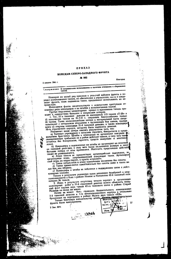  - Сборник боевых документов Великой Отечественной войны т. 33 - Страница № 14