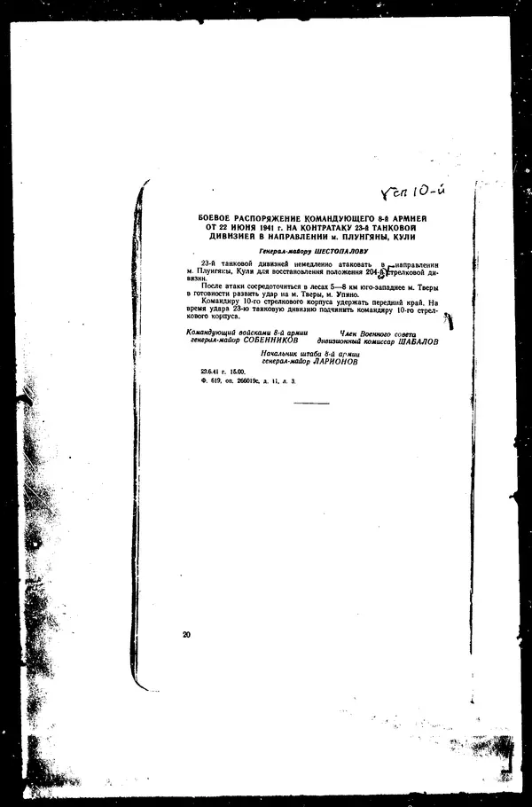  - Сборник боевых документов Великой Отечественной войны т. 33 - Страница № 17