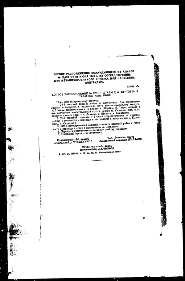  - Сборник боевых документов Великой Отечественной войны т. 33 - Страница № 18