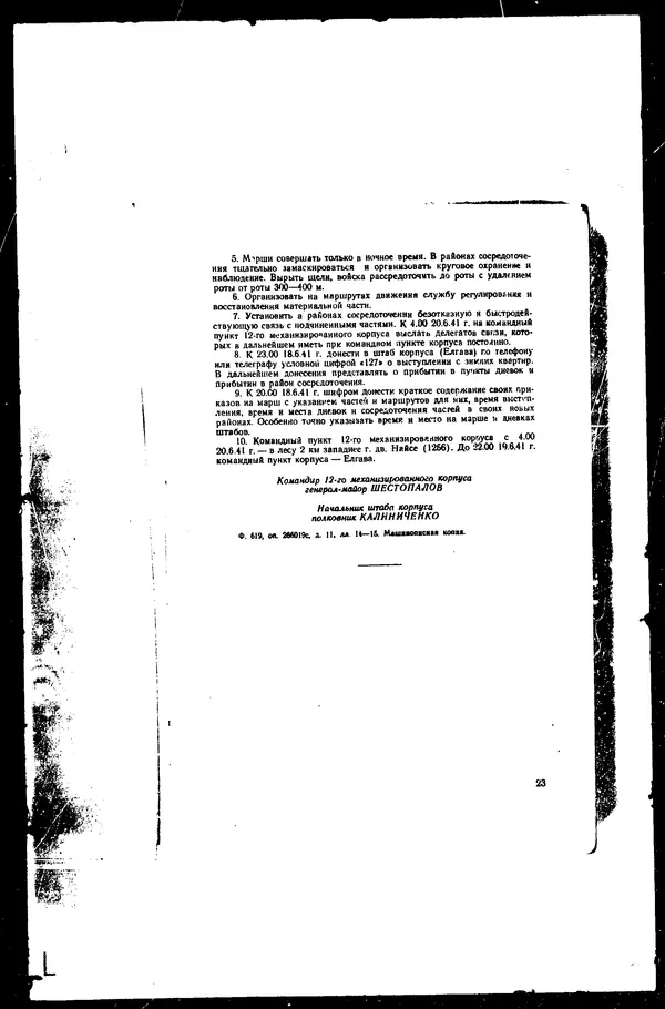  - Сборник боевых документов Великой Отечественной войны т. 33 - Страница № 20