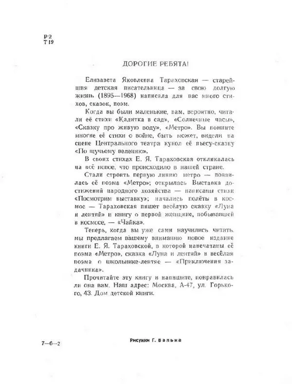 Елизавета Тараховская - Метро - Страница № 4 Елизавета Тараховская - Метро - Страница № 4