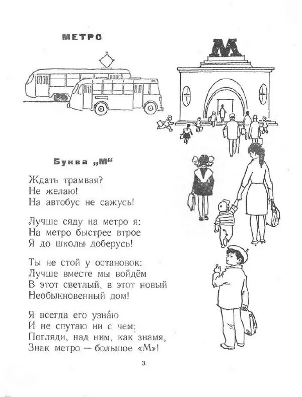 Елизавета Тараховская - Метро - Страница № 5 Елизавета Тараховская - Метро - Страница № 5