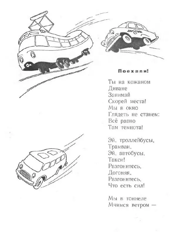 Елизавета Тараховская - Метро - Страница № 10 Елизавета Тараховская - Метро - Страница № 10