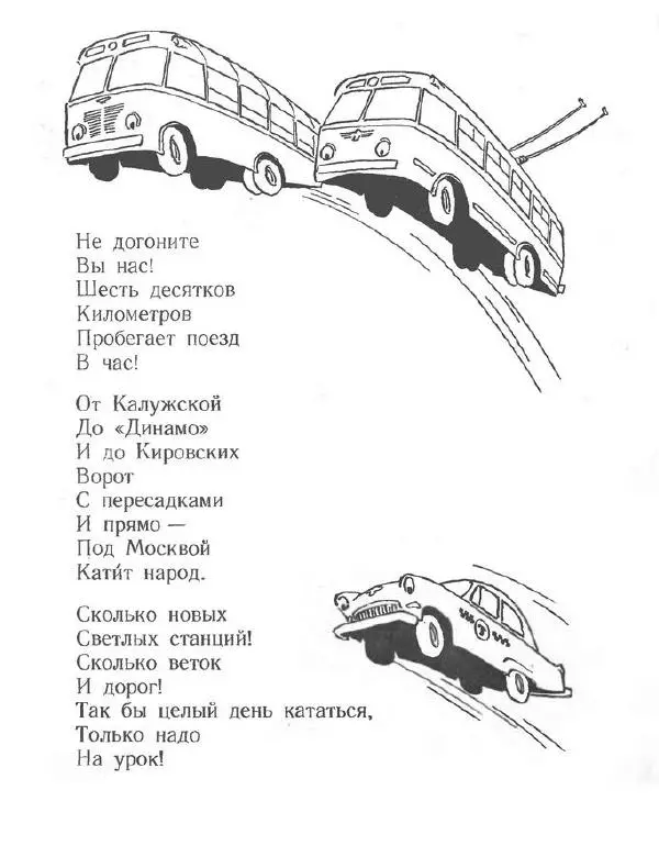 Елизавета Тараховская - Метро - Страница № 11 Елизавета Тараховская - Метро - Страница № 11
