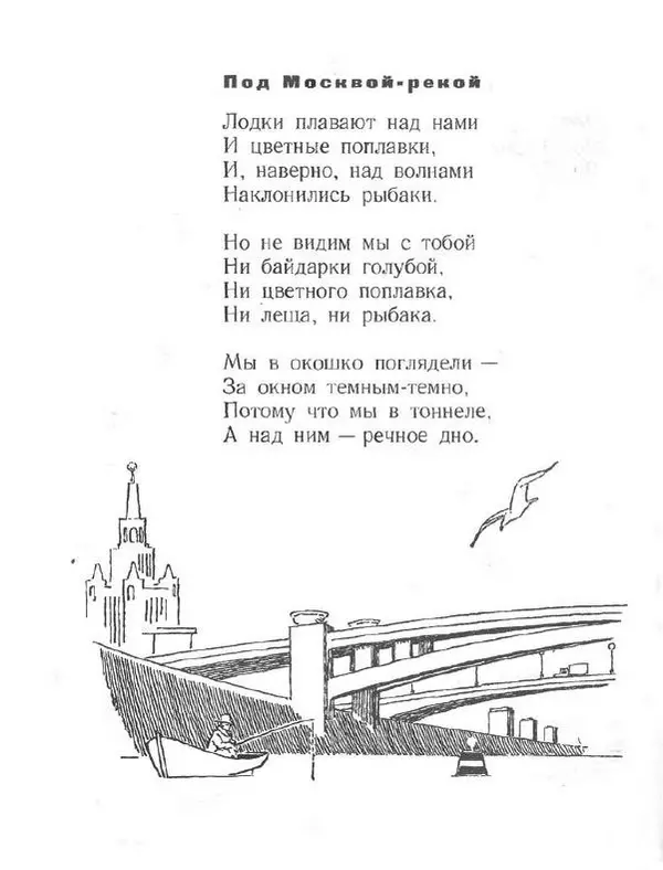 Елизавета Тараховская - Метро - Страница № 12 Елизавета Тараховская - Метро - Страница № 12