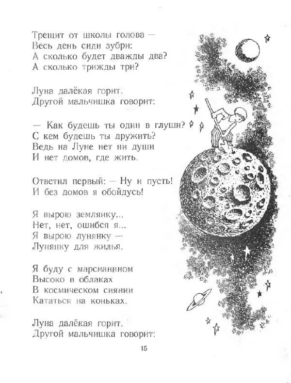 Елизавета Тараховская - Метро - Страница № 17 Елизавета Тараховская - Метро - Страница № 17