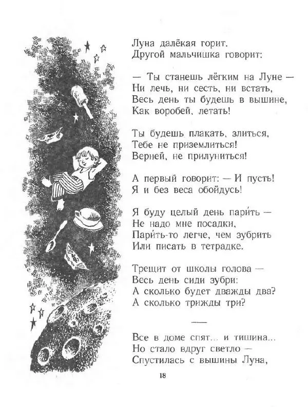 Елизавета Тараховская - Метро - Страница № 20 Елизавета Тараховская - Метро - Страница № 20