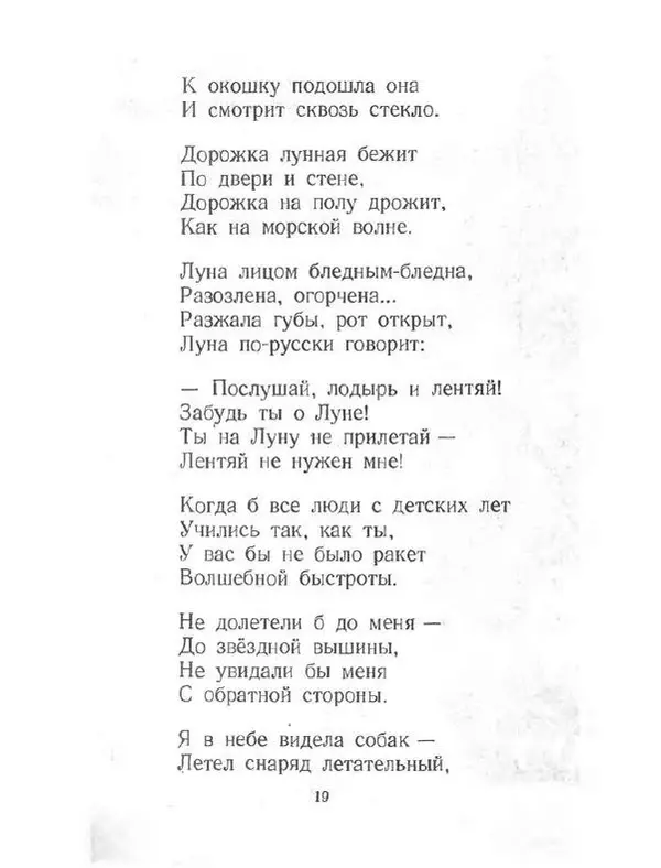 Елизавета Тараховская - Метро - Страница № 21 Елизавета Тараховская - Метро - Страница № 21
