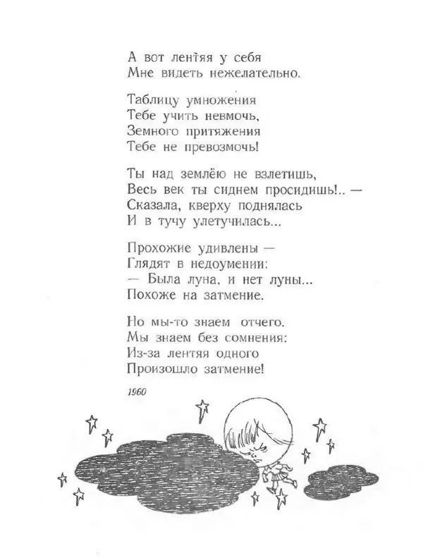 Елизавета Тараховская - Метро - Страница № 22 Елизавета Тараховская - Метро - Страница № 22
