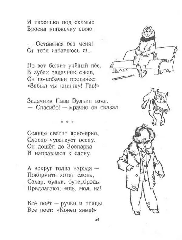 Елизавета Тараховская - Метро - Страница № 26 Елизавета Тараховская - Метро - Страница № 26