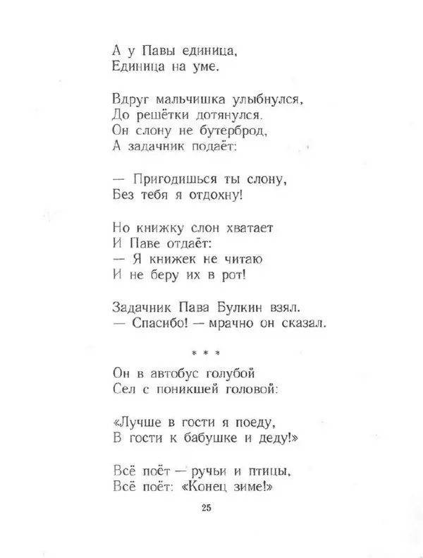 Елизавета Тараховская - Метро - Страница № 27 Елизавета Тараховская - Метро - Страница № 27