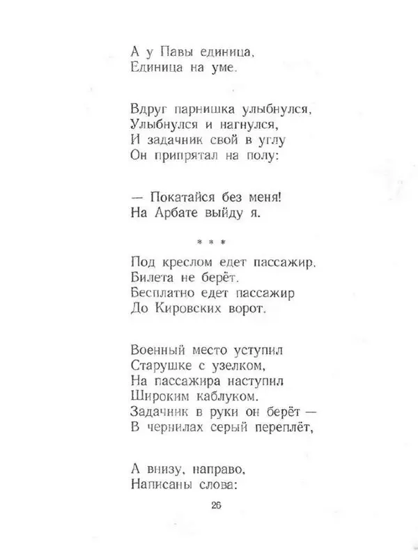 Елизавета Тараховская - Метро - Страница № 28 Елизавета Тараховская - Метро - Страница № 28