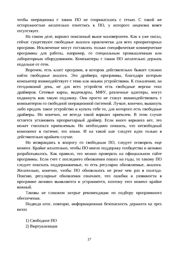 Арс Либрев - Вычислительная свобода - Страница № 27