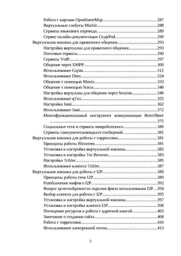 Арс Либрев - Вычислительная свобода - Страница № 5