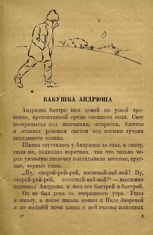 Н. Липина - Бабушка Андрюша - Страница № 5