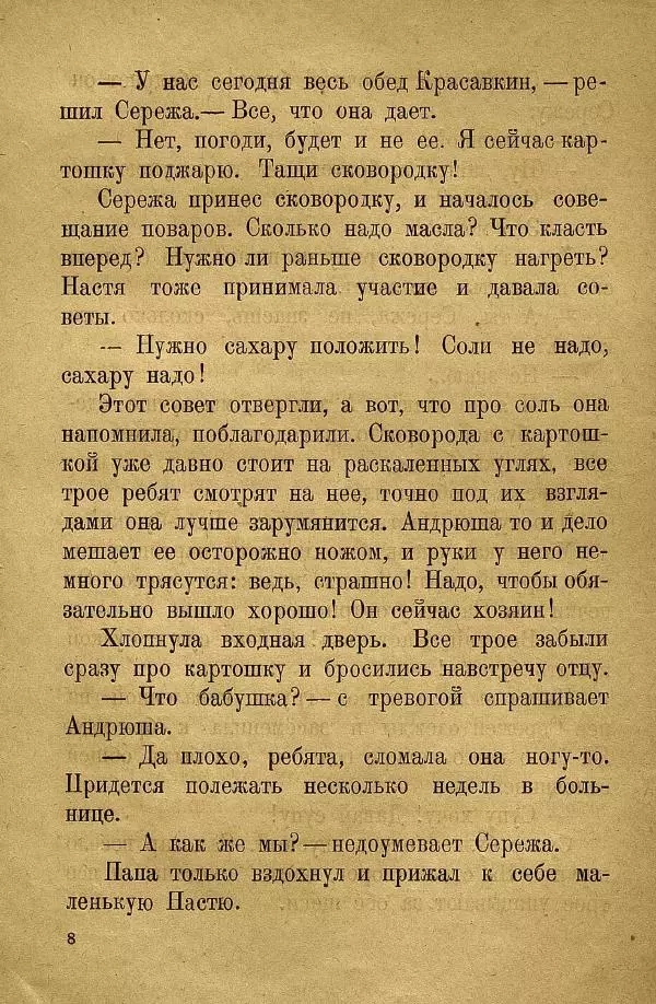 Н. Липина - Бабушка Андрюша - Страница № 10