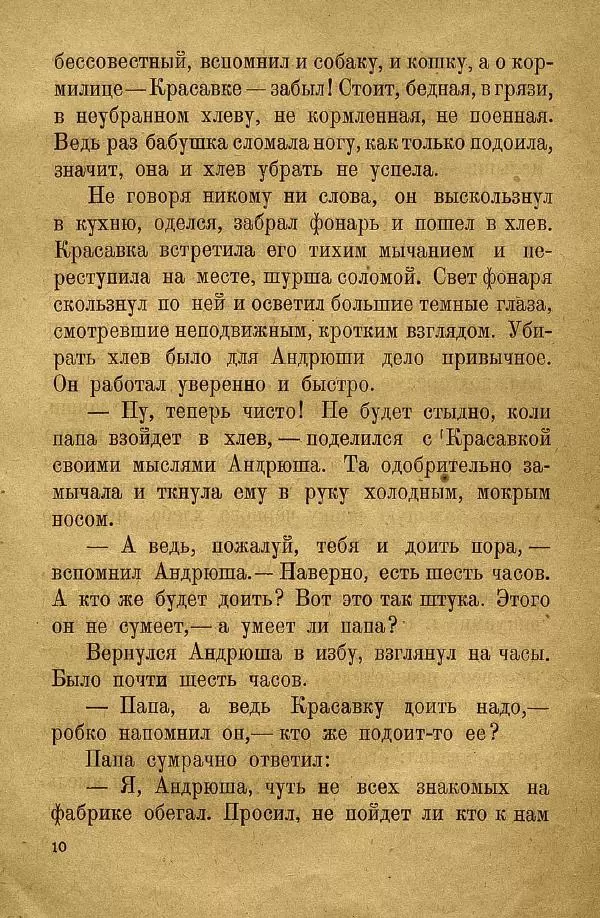 Н. Липина - Бабушка Андрюша - Страница № 12