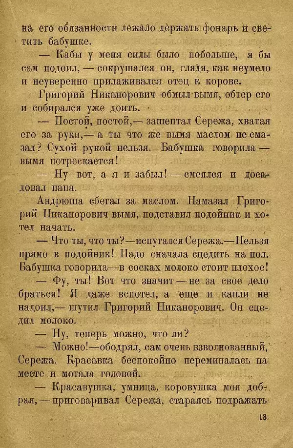 Н. Липина - Бабушка Андрюша - Страница № 15