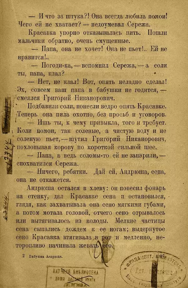 Н. Липина - Бабушка Андрюша - Страница № 19