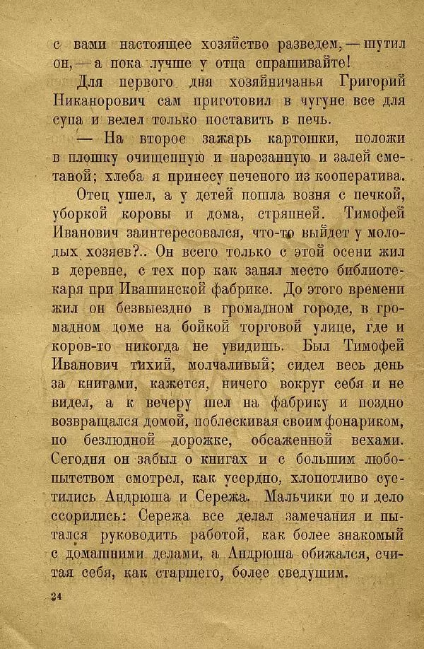 Н. Липина - Бабушка Андрюша - Страница № 26