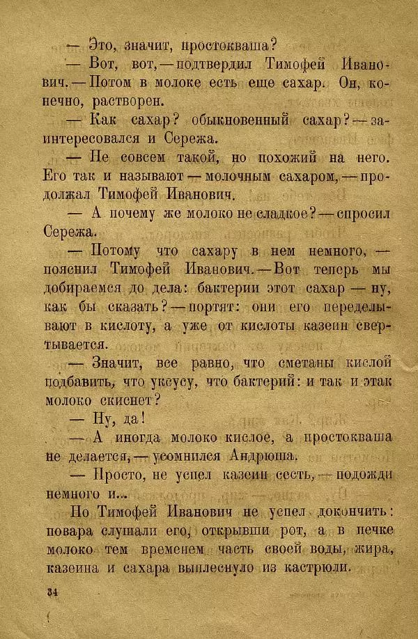 Н. Липина - Бабушка Андрюша - Страница № 36
