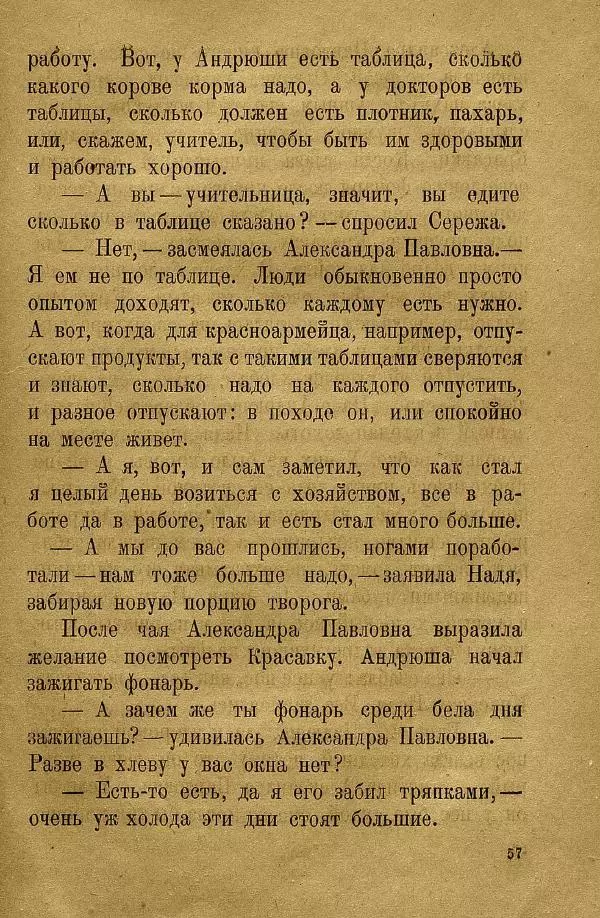 Н. Липина - Бабушка Андрюша - Страница № 59
